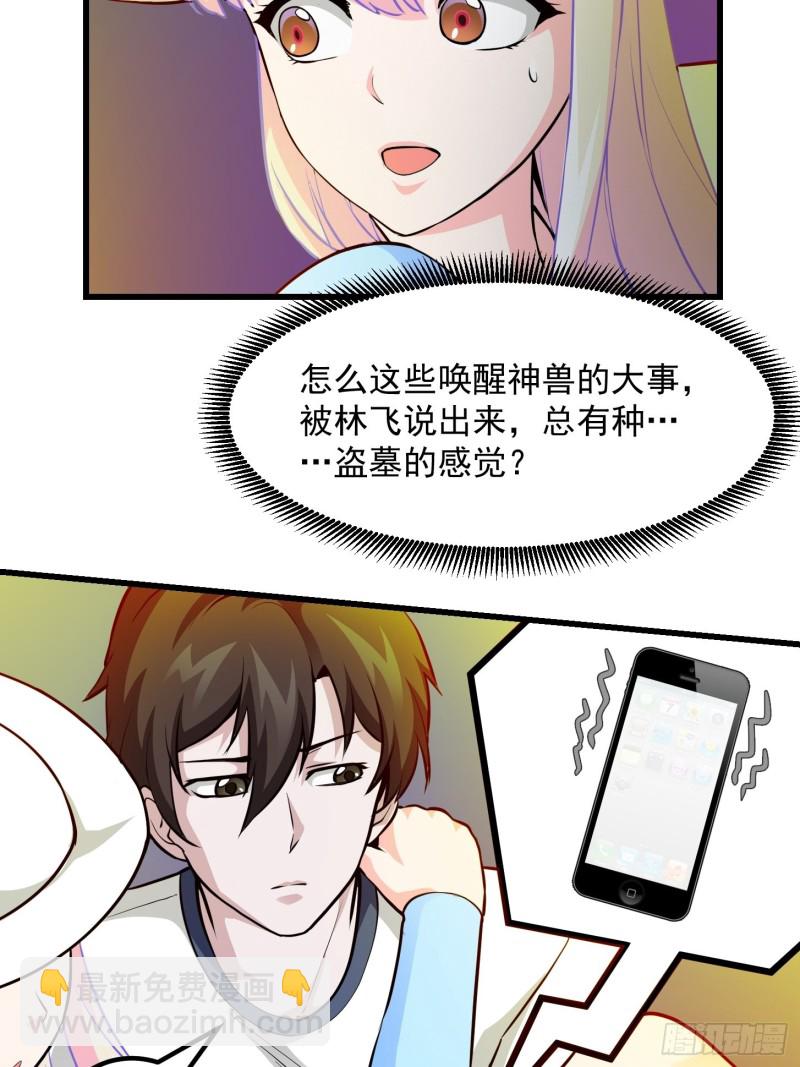 第83话 你看，叫你别玩火-第83话