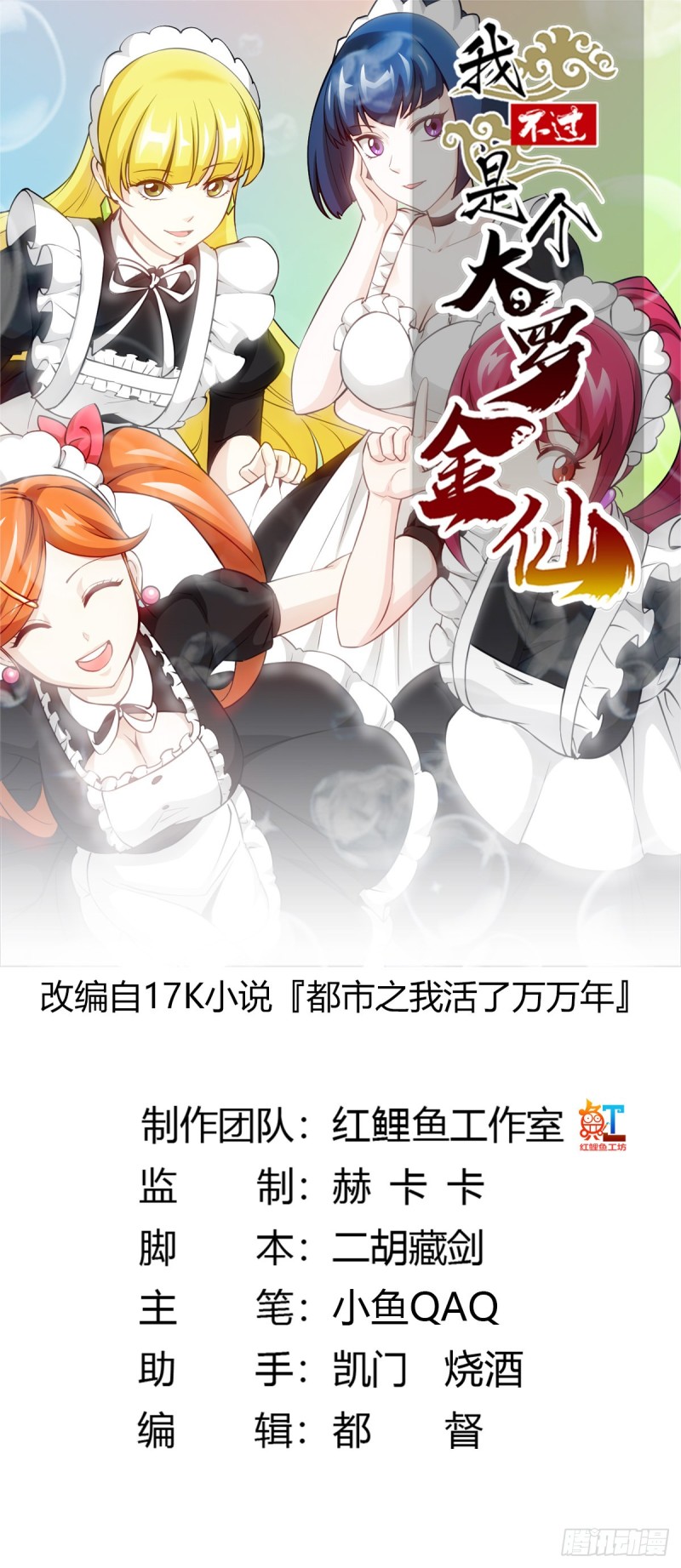 第85话 没想到吧，一次四个！-第85话