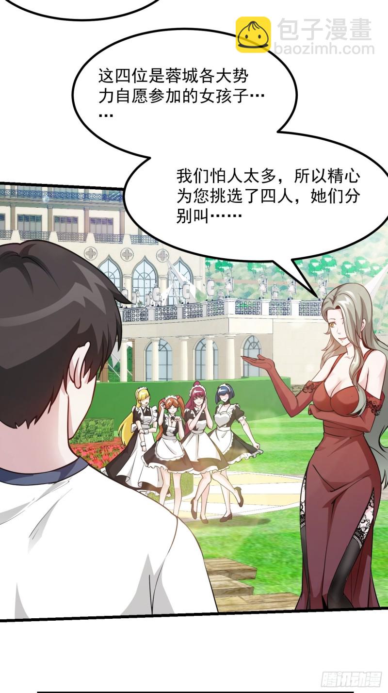 第85话 没想到吧，一次四个！-第85话