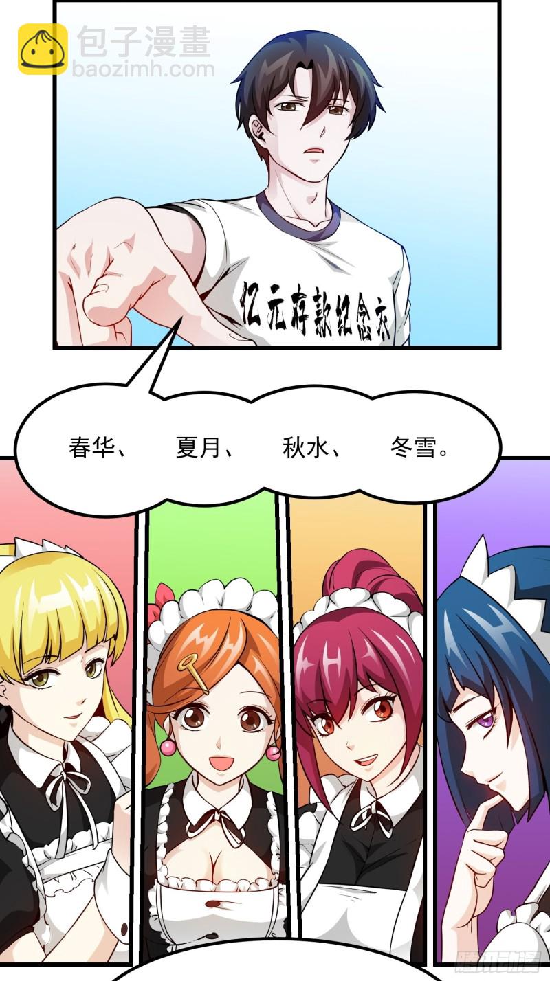第85话 没想到吧，一次四个！-第85话