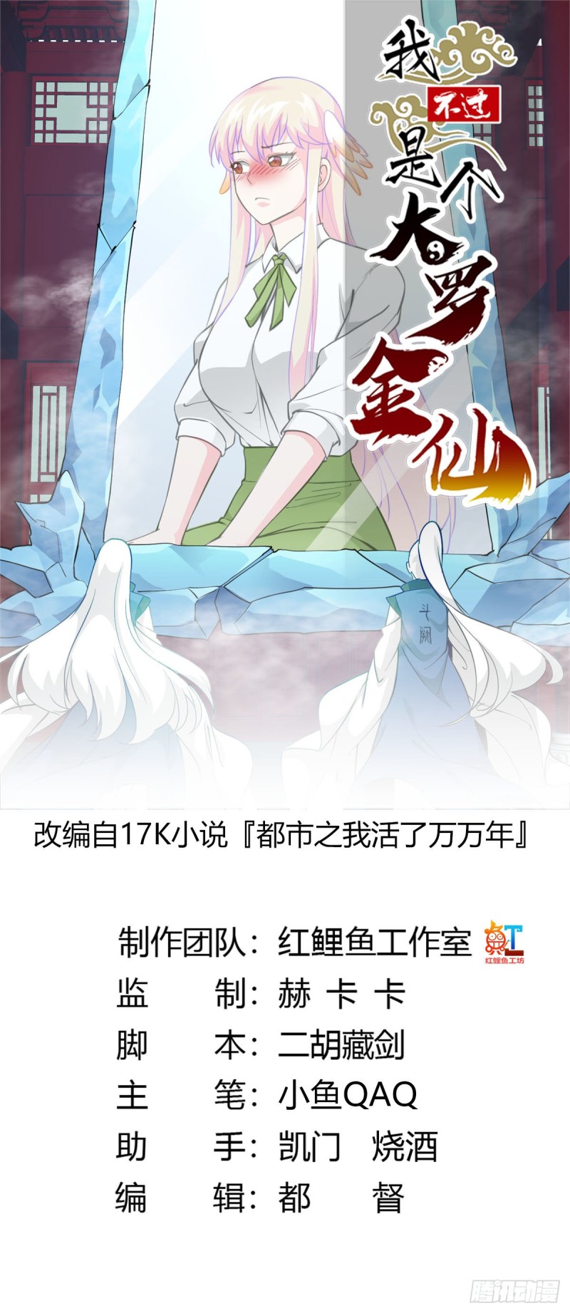 第87话 土味情话带师？？-第87话