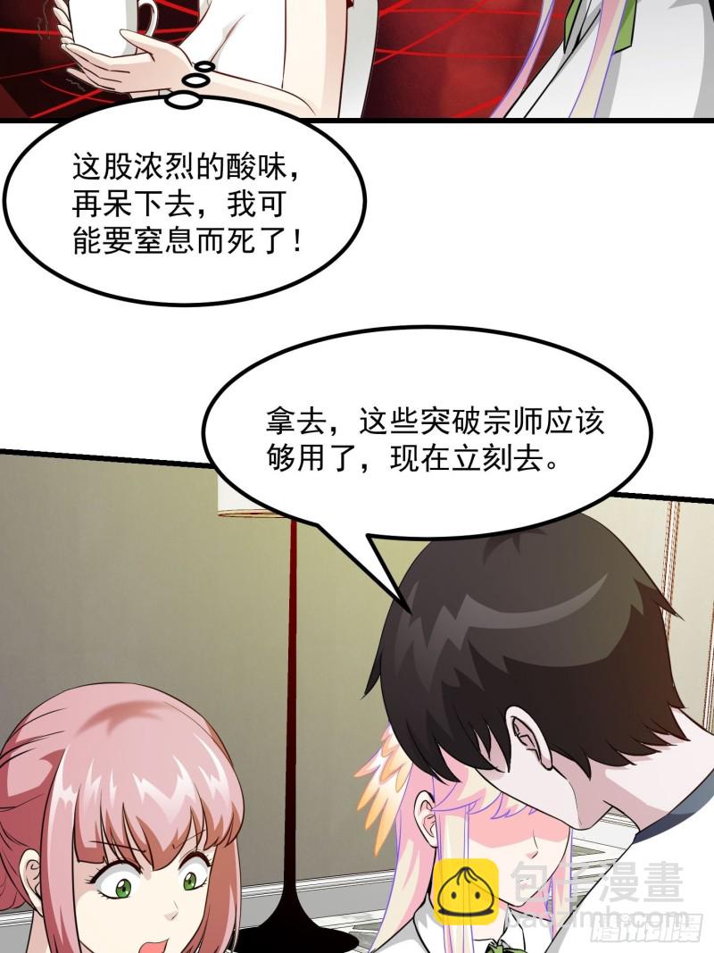 第87话 土味情话带师？？-第87话