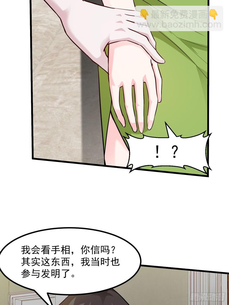 第87话 土味情话带师？？-第87话