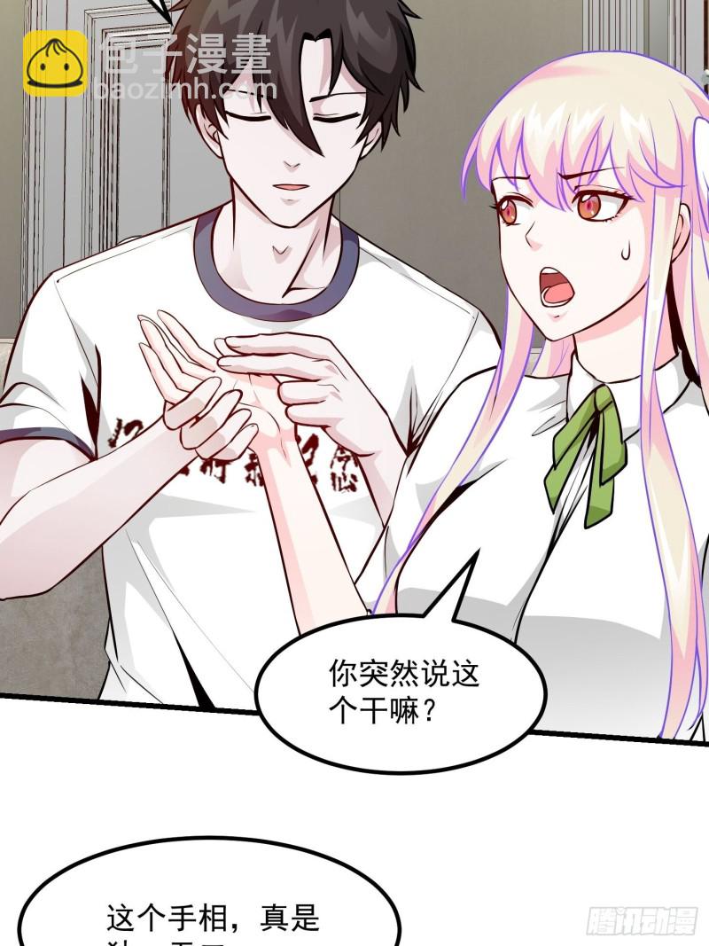 第87话 土味情话带师？？-第87话
