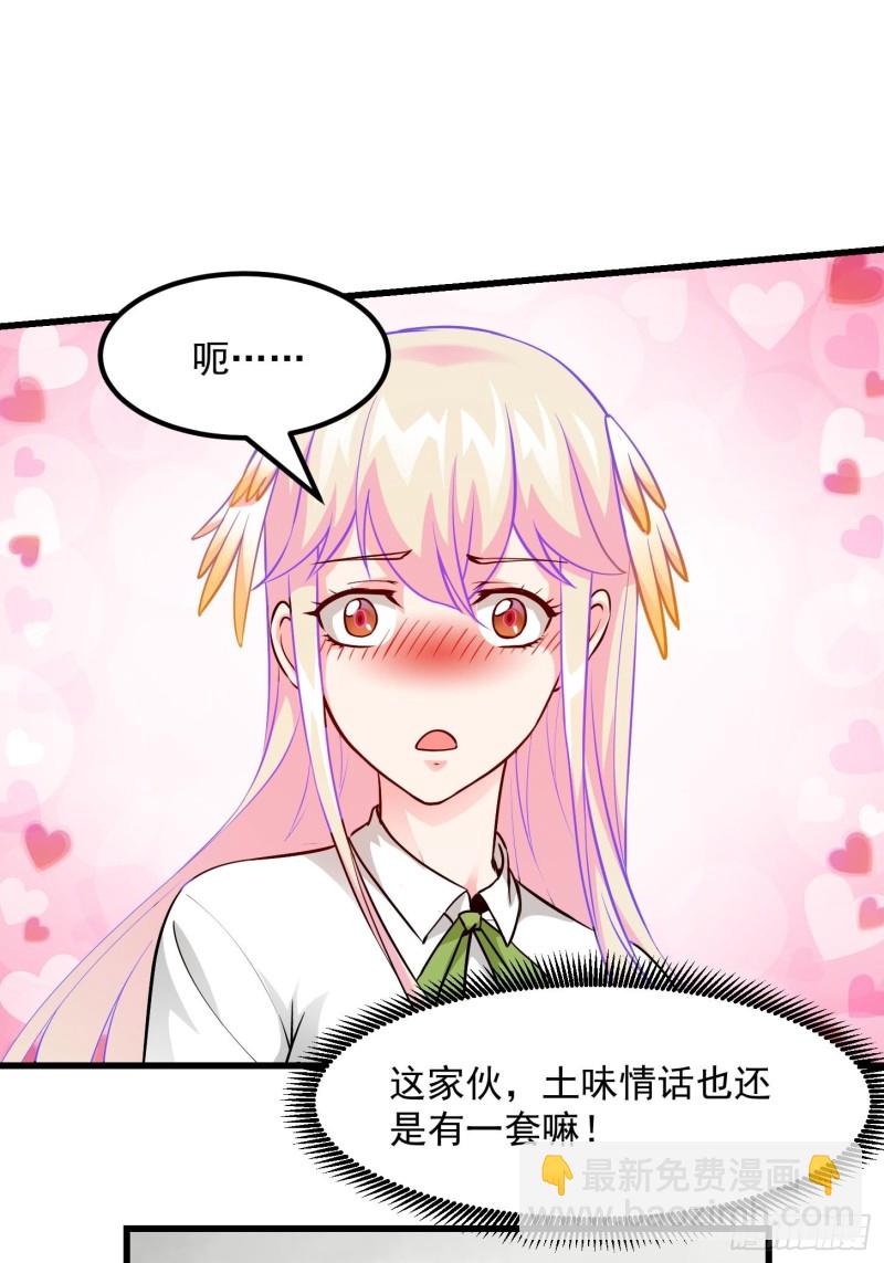 第87话 土味情话带师？？-第87话