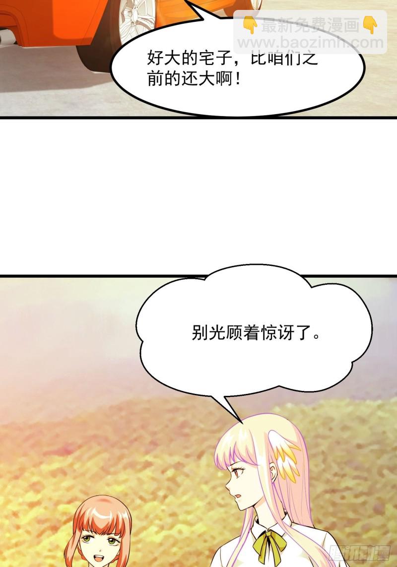 第87话 土味情话带师？？-第87话