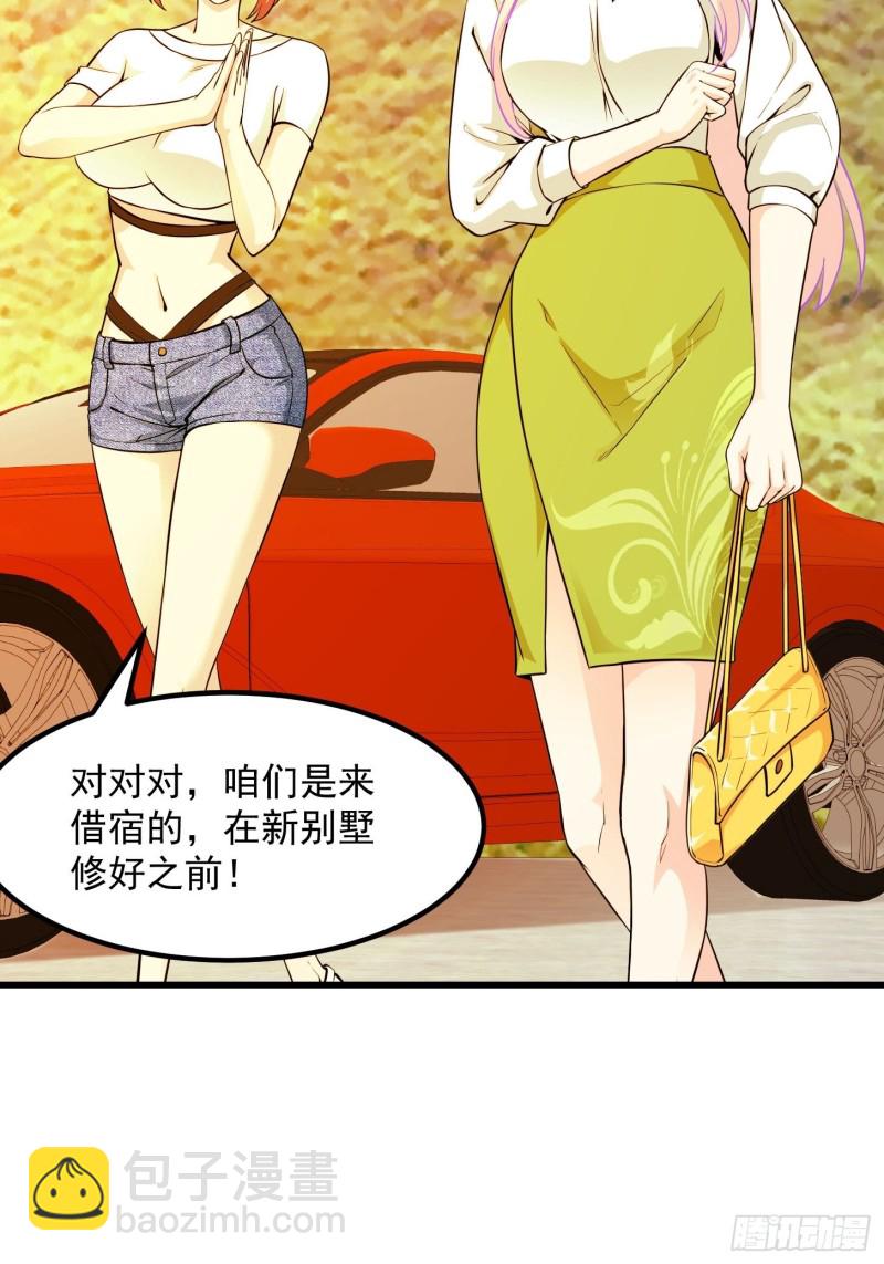 第87话 土味情话带师？？-第87话