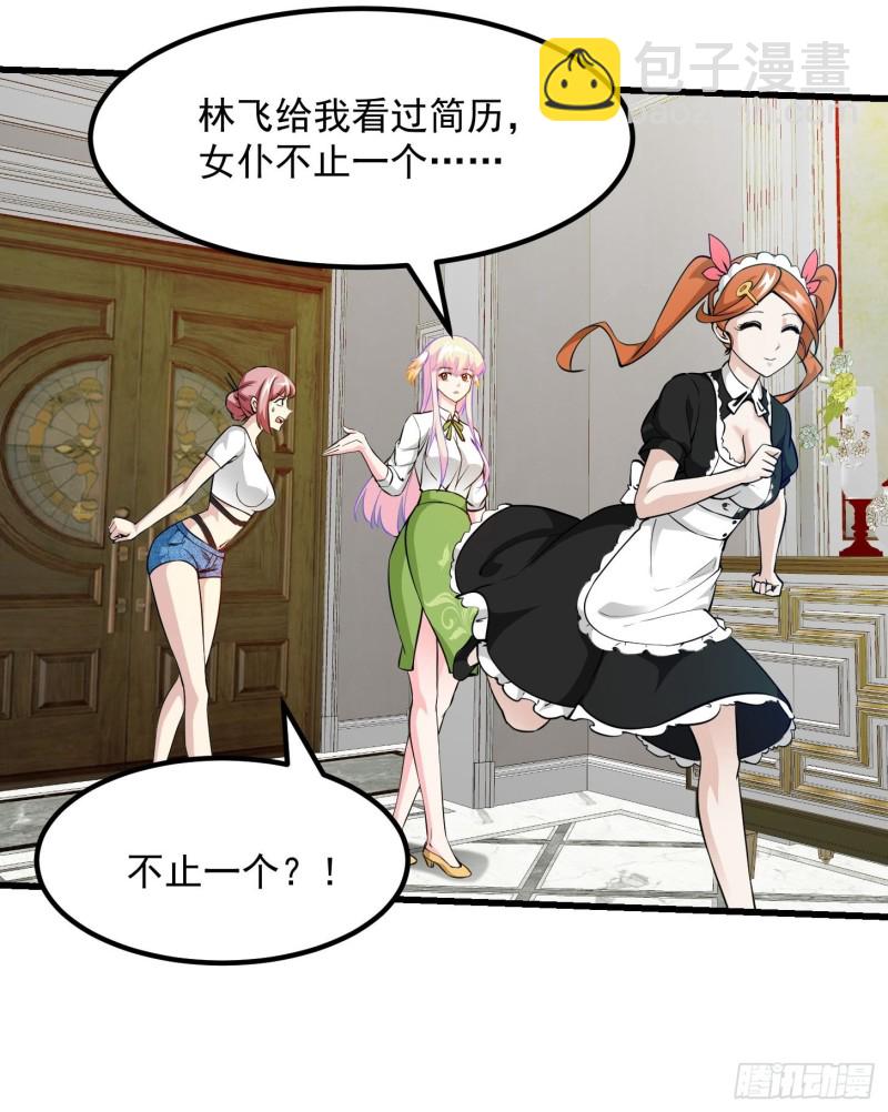 第87话 土味情话带师？？-第87话