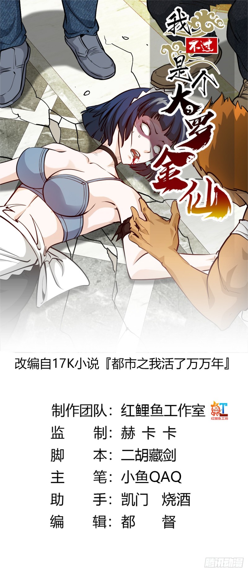 第89话 大型撕衣现场！？-第89话
