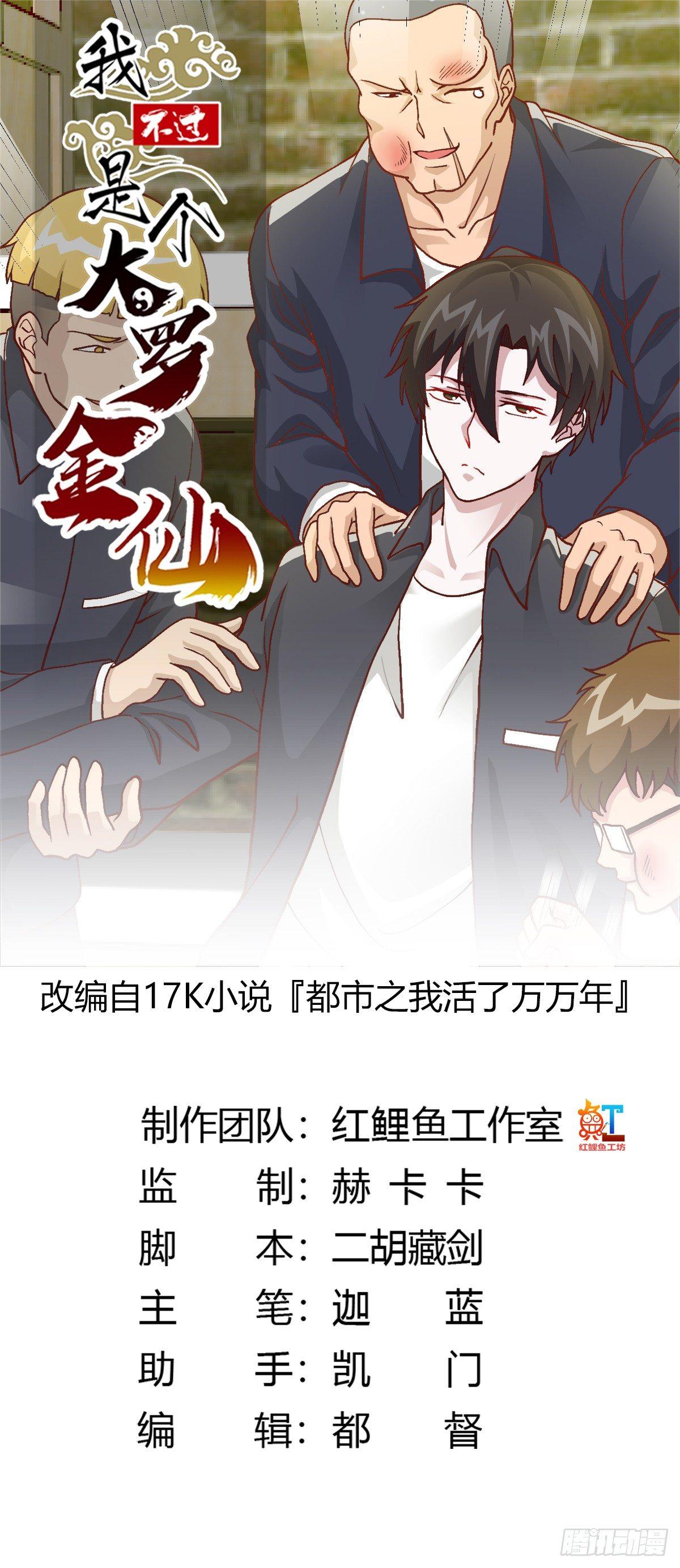 第9话 我的实力不允许我低调-第9话