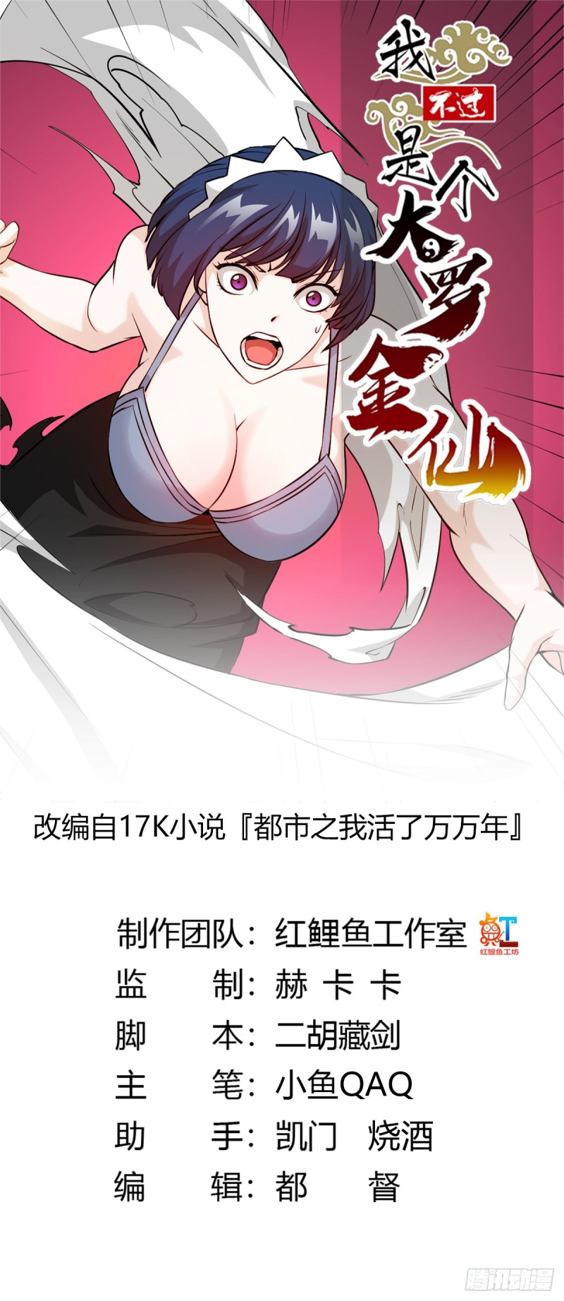 第92话 神道传承给一堆！-第91话