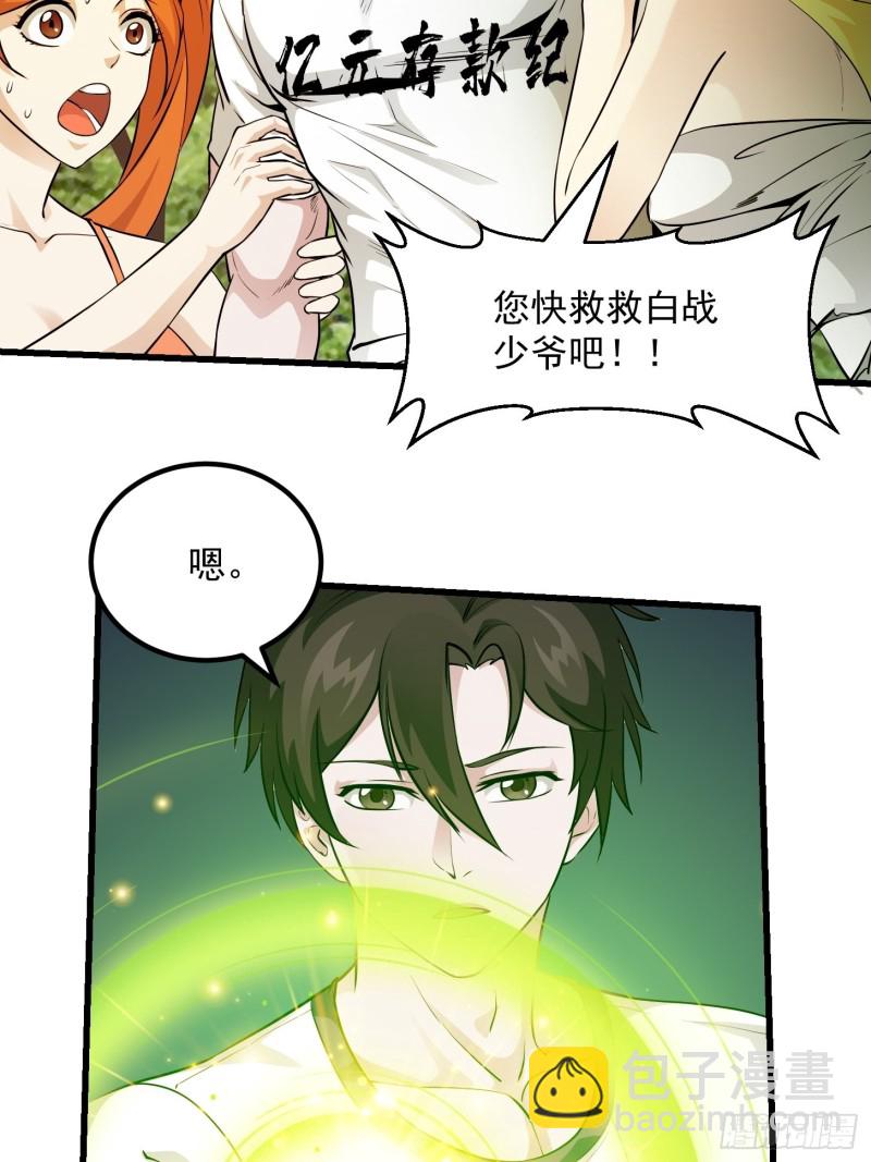第92话 神道传承给一堆！-第91话
