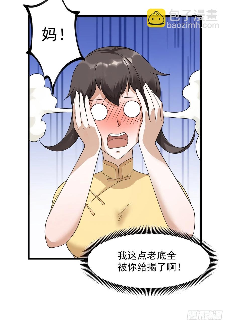 第95话 报与桃花一处开！-第95话