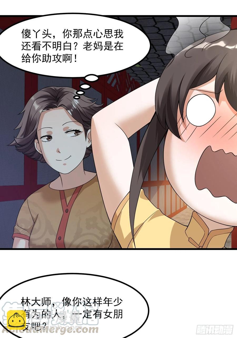 第95话 报与桃花一处开！-第95话