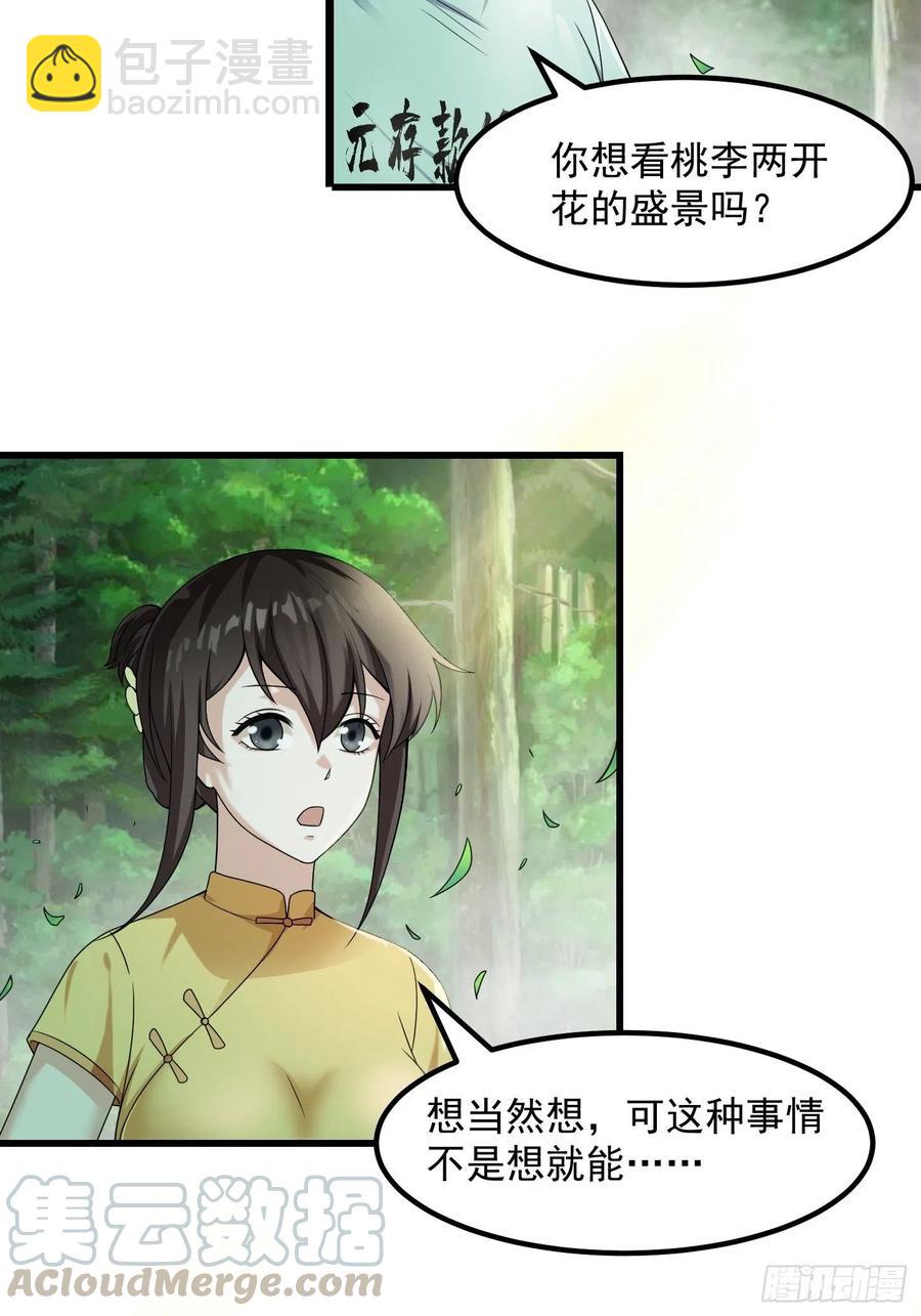 第95话 报与桃花一处开！-第95话