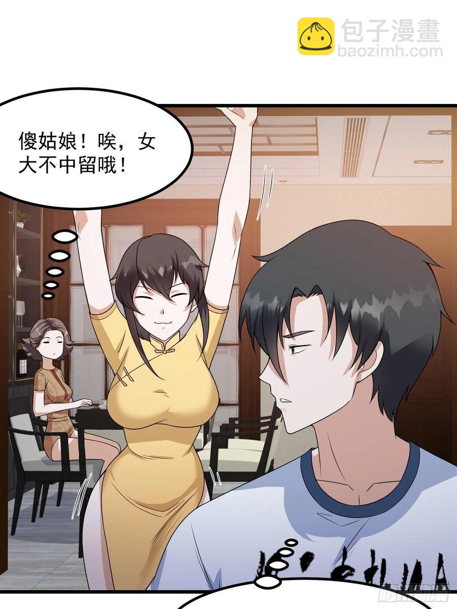 第97话 小屁股挺翘啊！-第97话