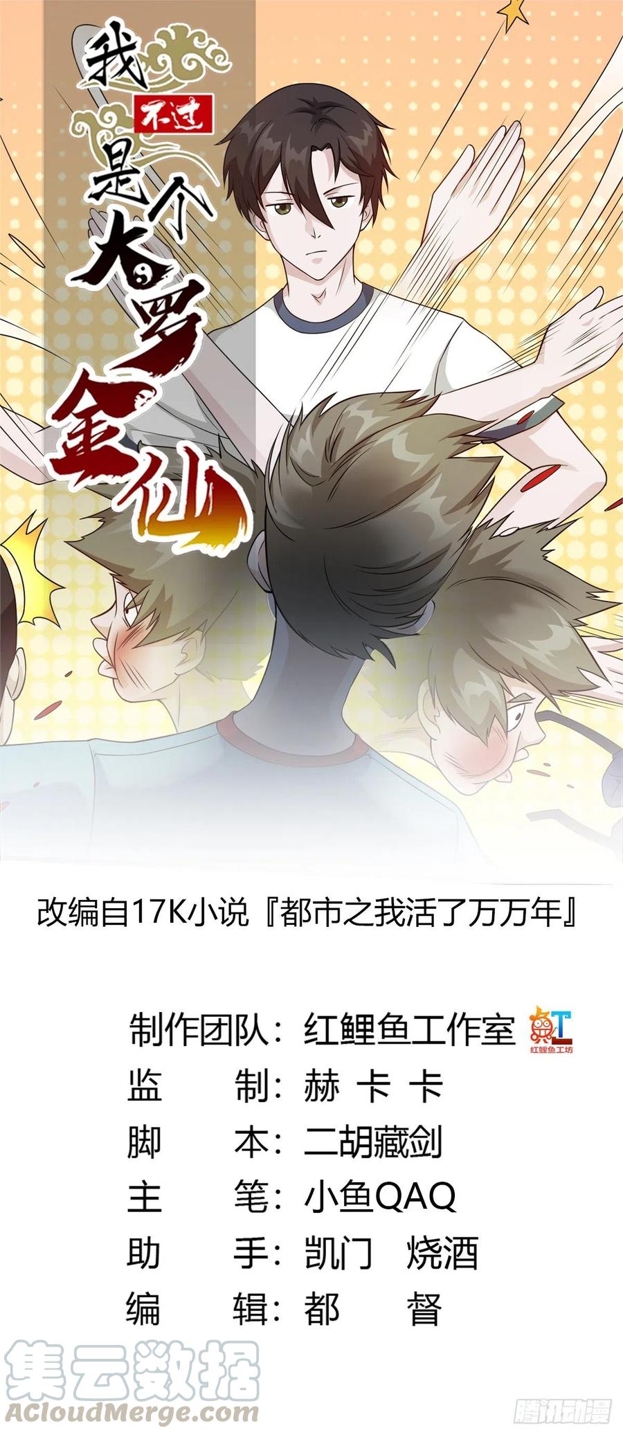第99话 古怪的阴谋-第99话