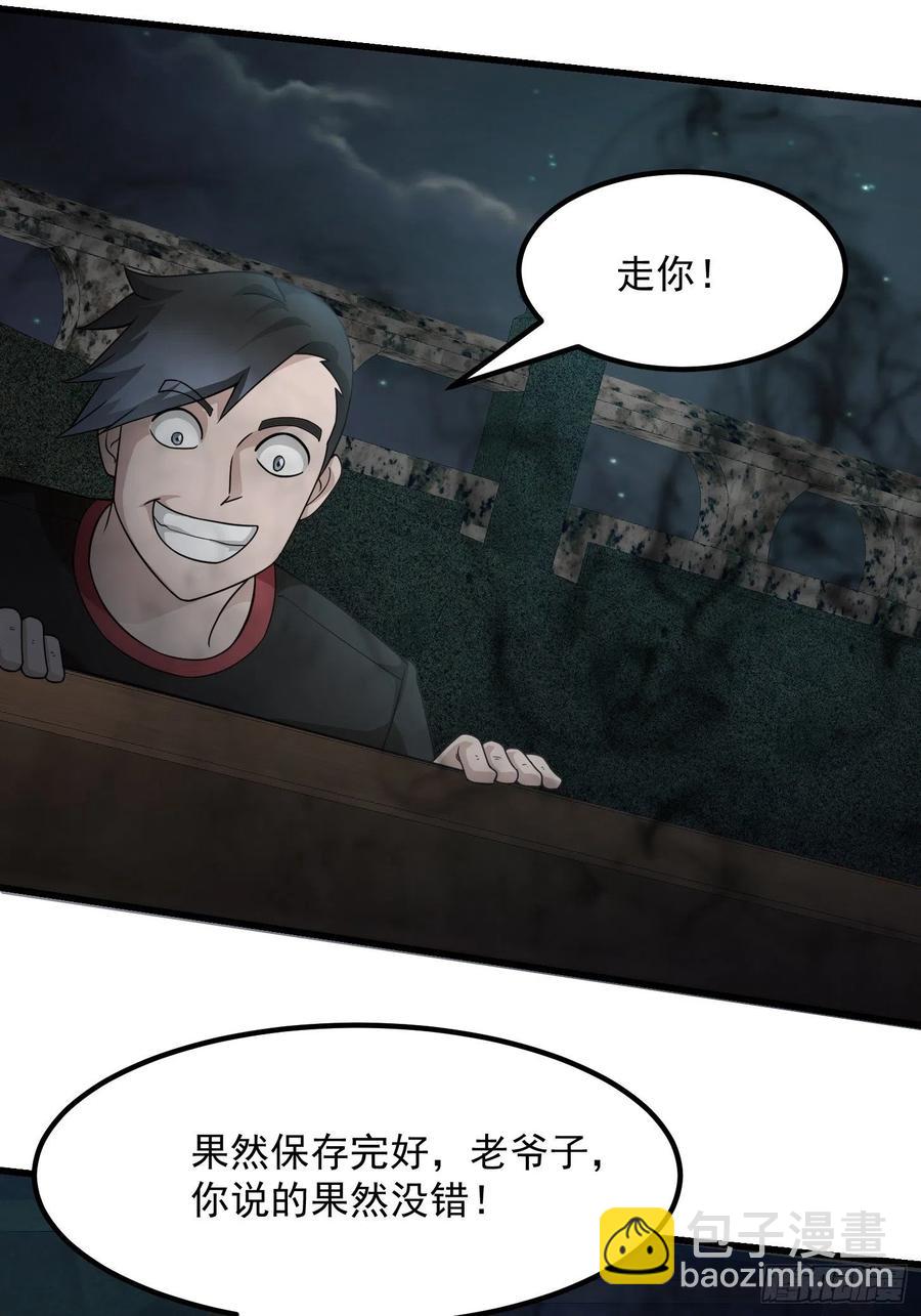第99话 古怪的阴谋-第99话