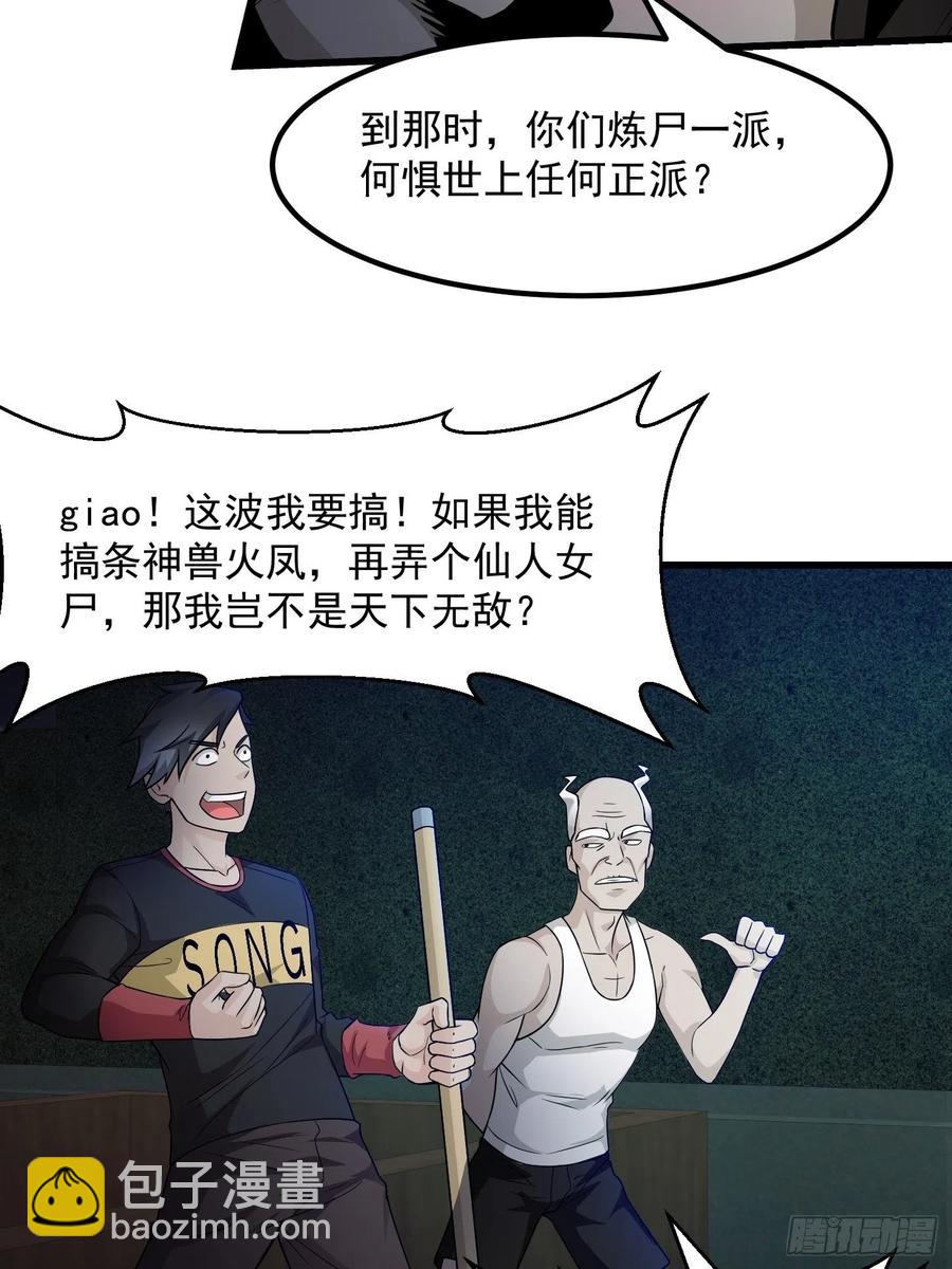 第99话 古怪的阴谋-第99话