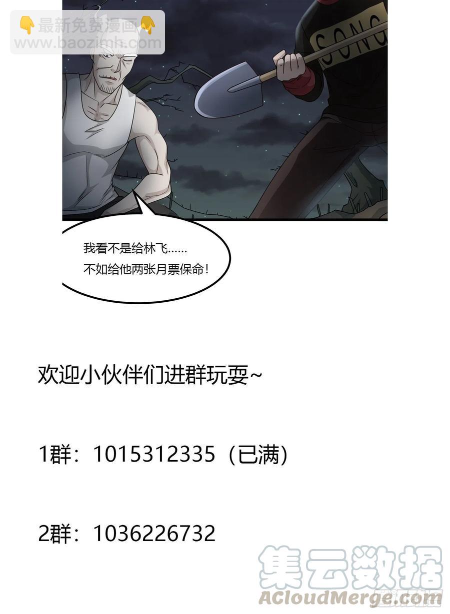 第99话 古怪的阴谋-第99话