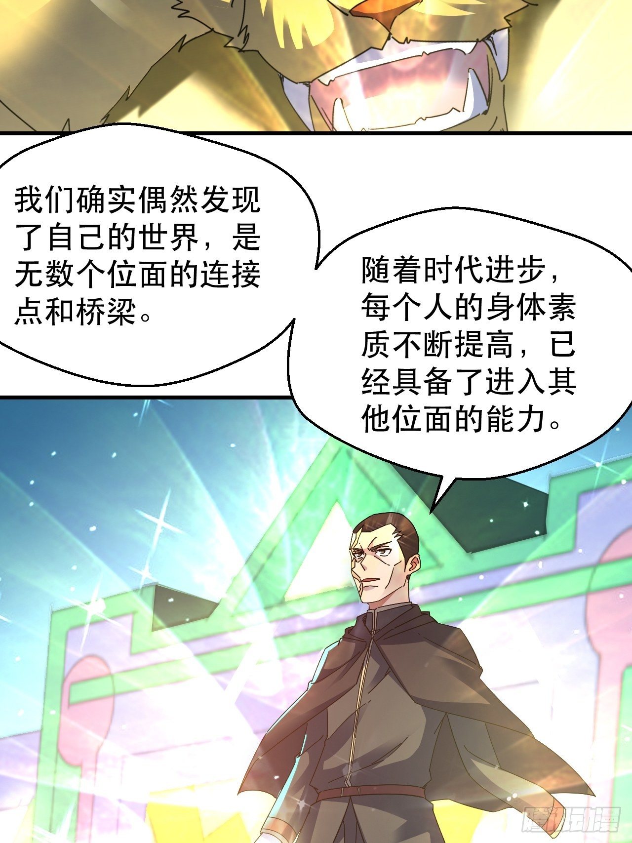 谁，才是侵略者？！-第13话