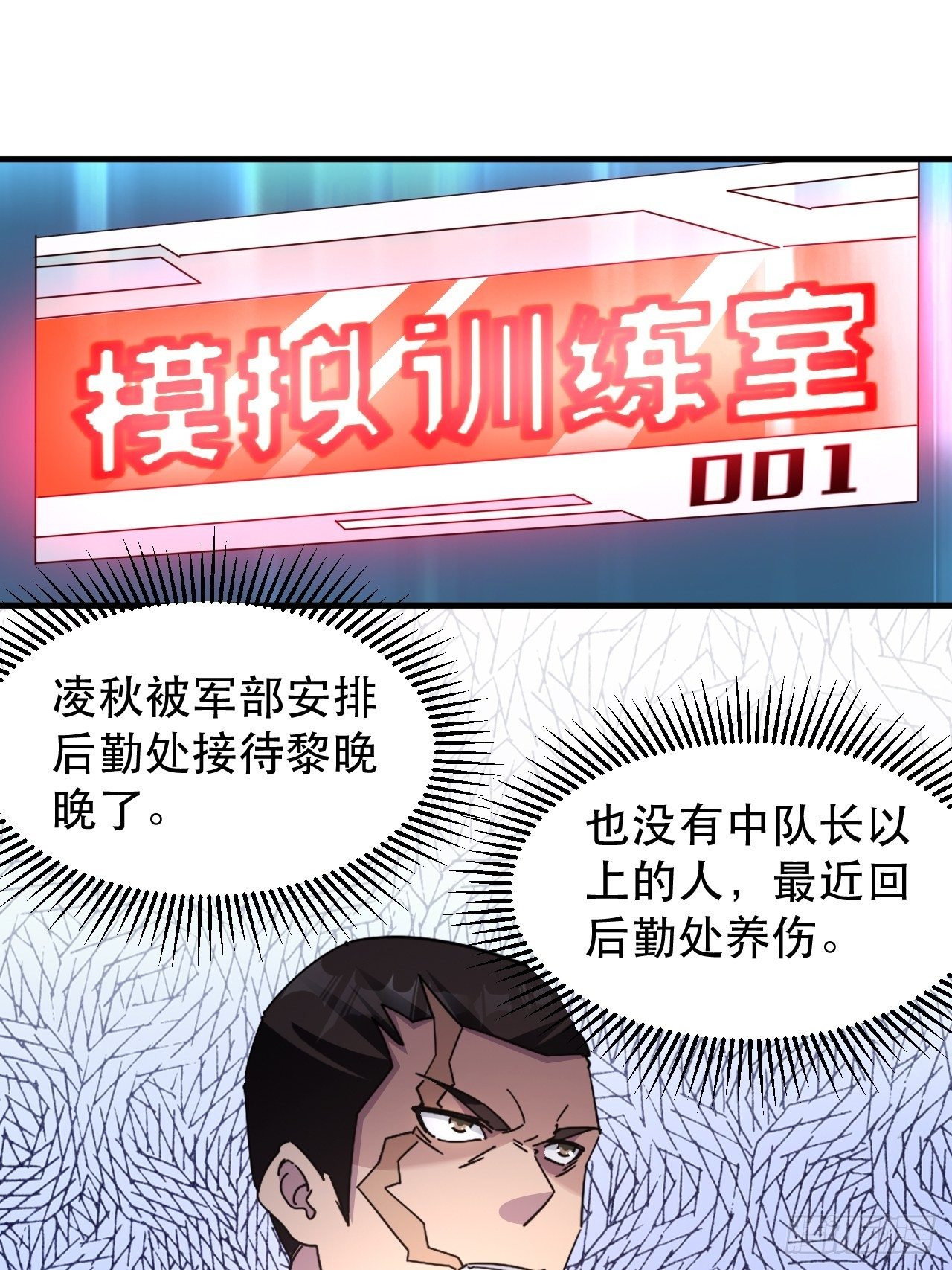 站住！你这逃兵(1/2)-第17话