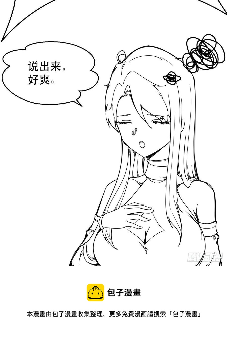 晚晚也来了？-第39话