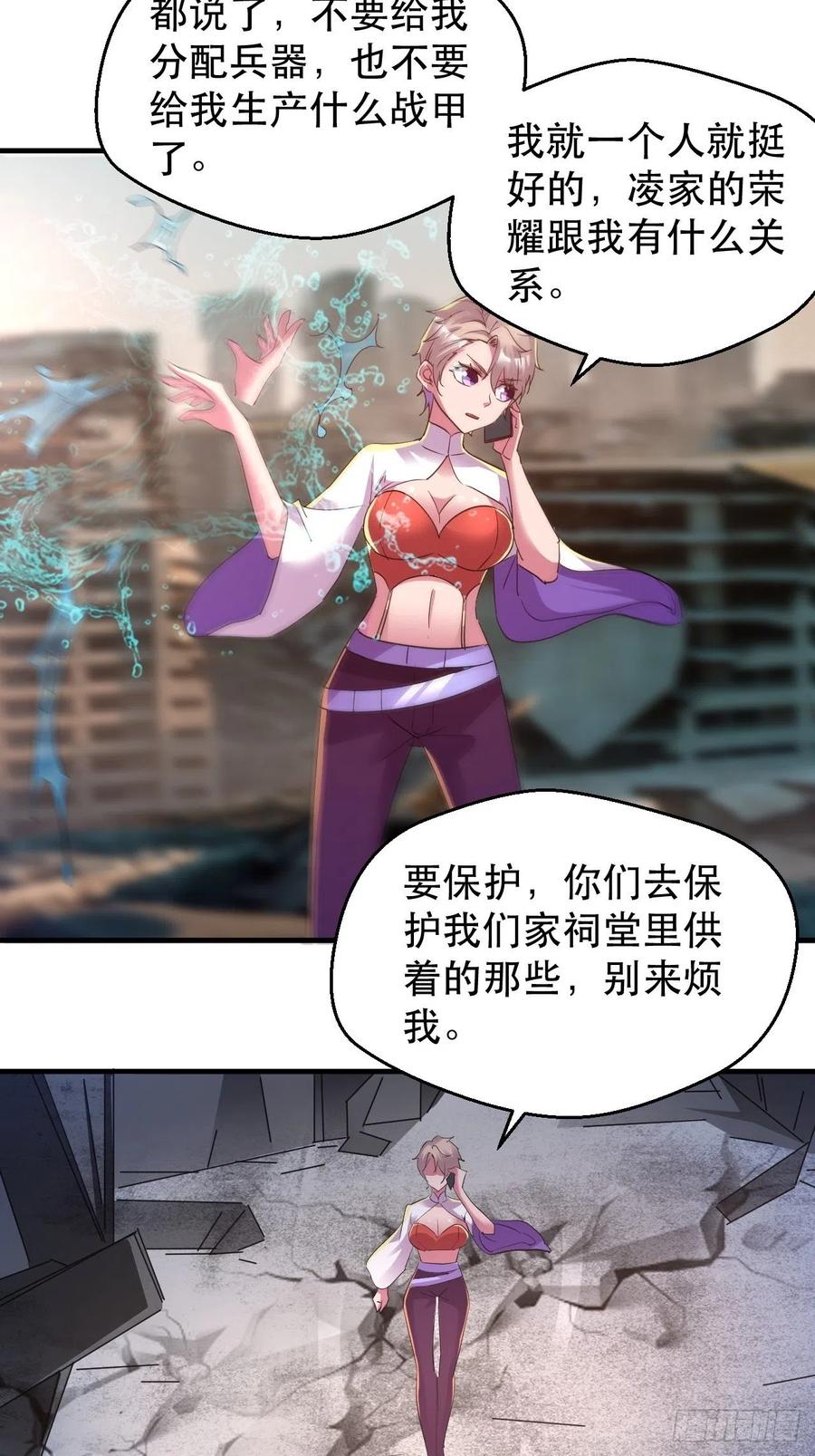 情敌相见？？-第49话