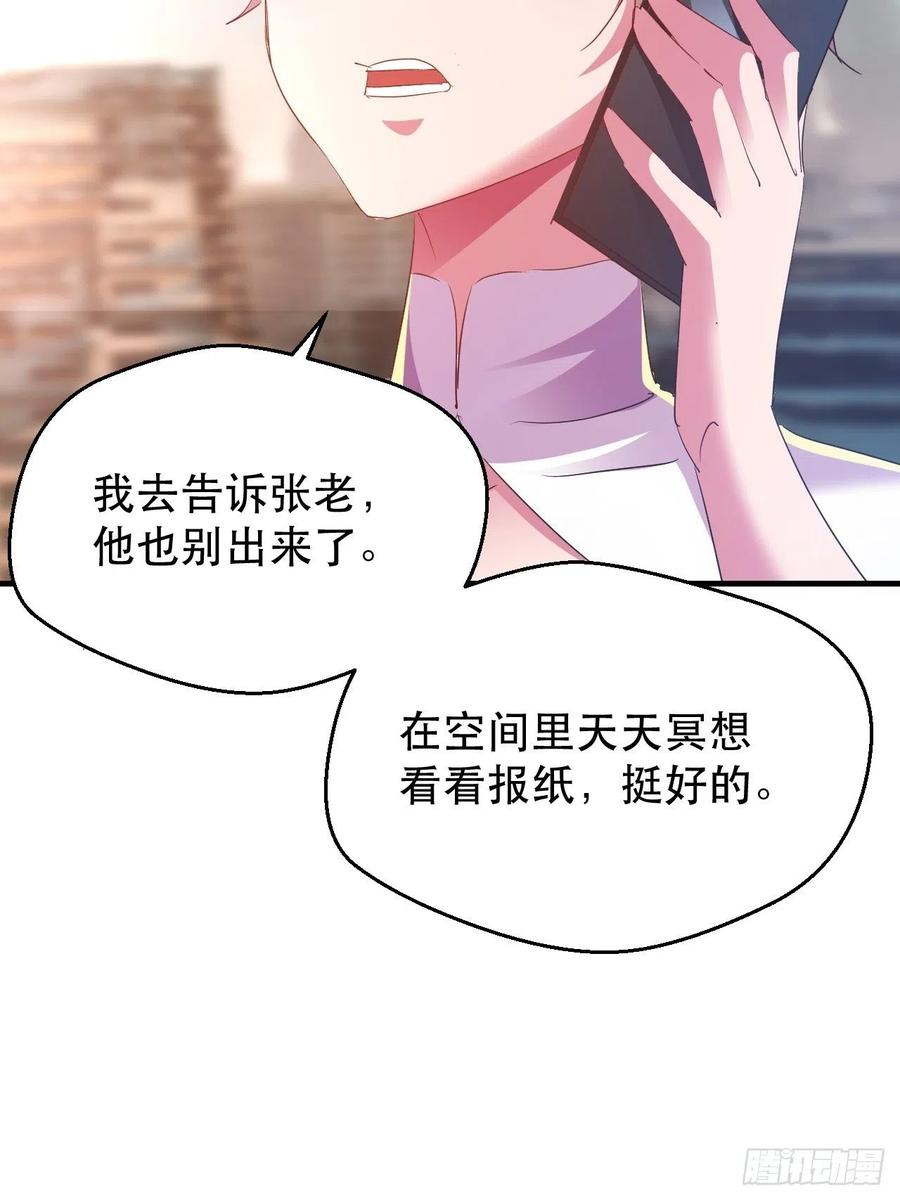 情敌相见？？-第49话