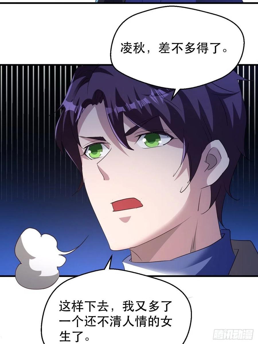 男主的另类鼓励-第51话
