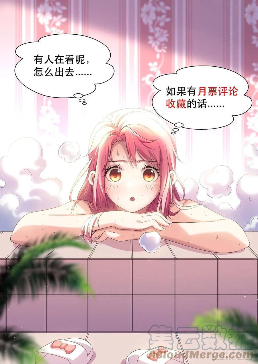 男主的另类鼓励-第51话