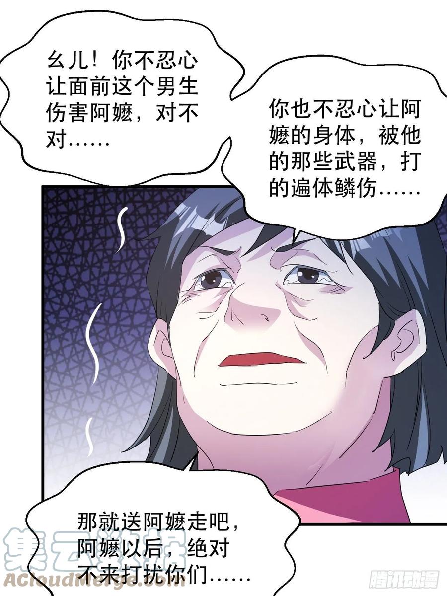 怕你不够杀！-第55话