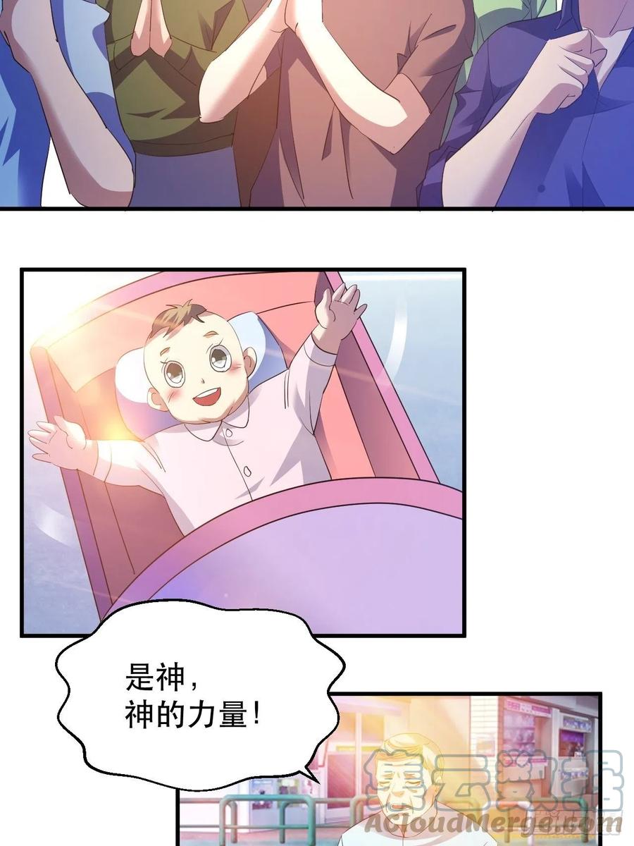 世界的异端-第57话