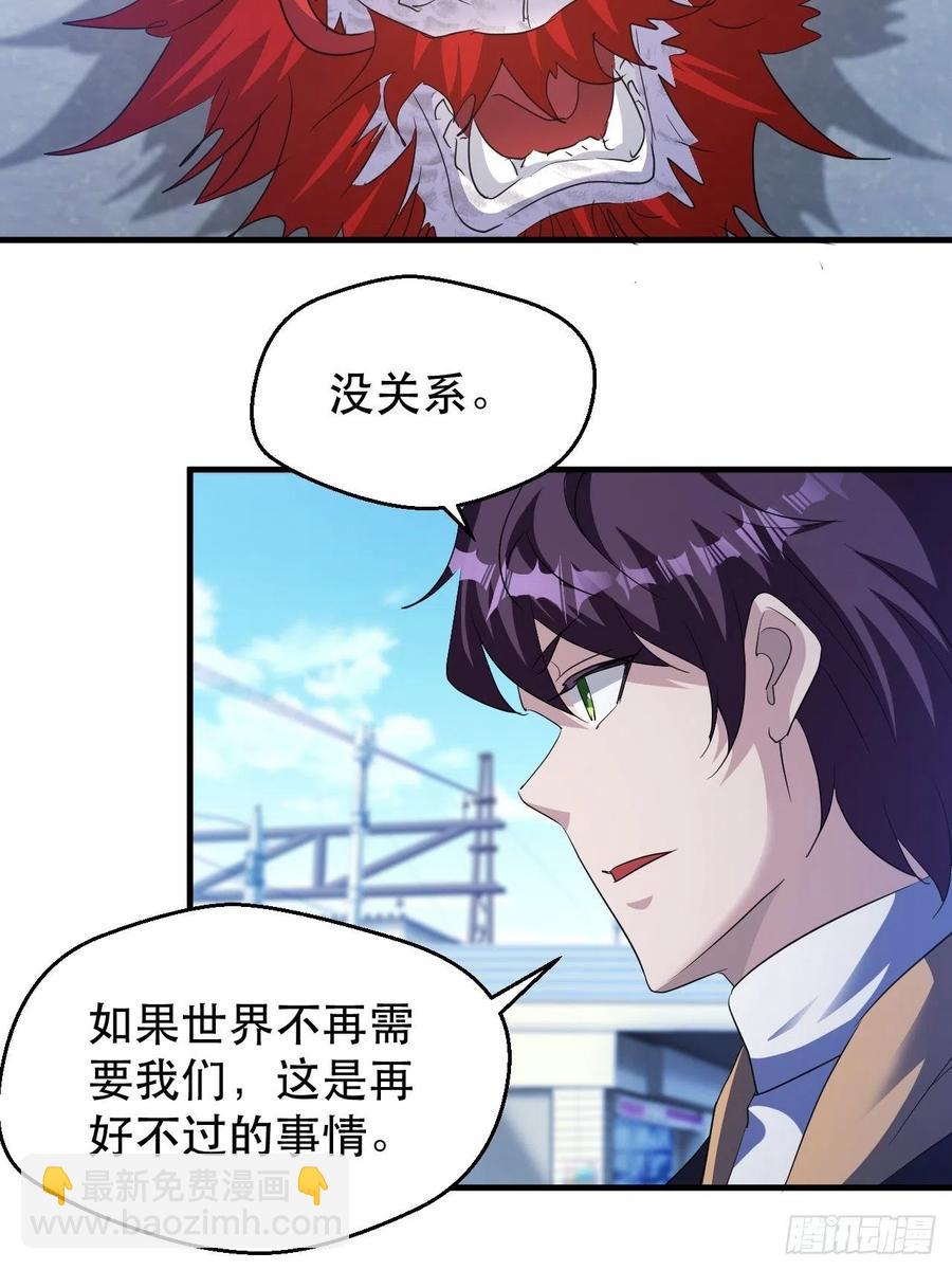 世界的异端-第57话