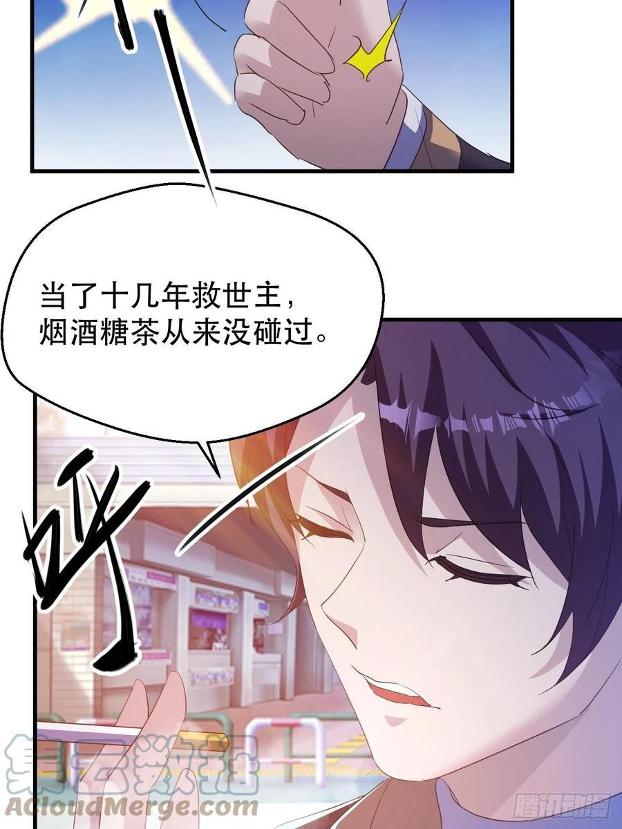 世界的异端-第57话