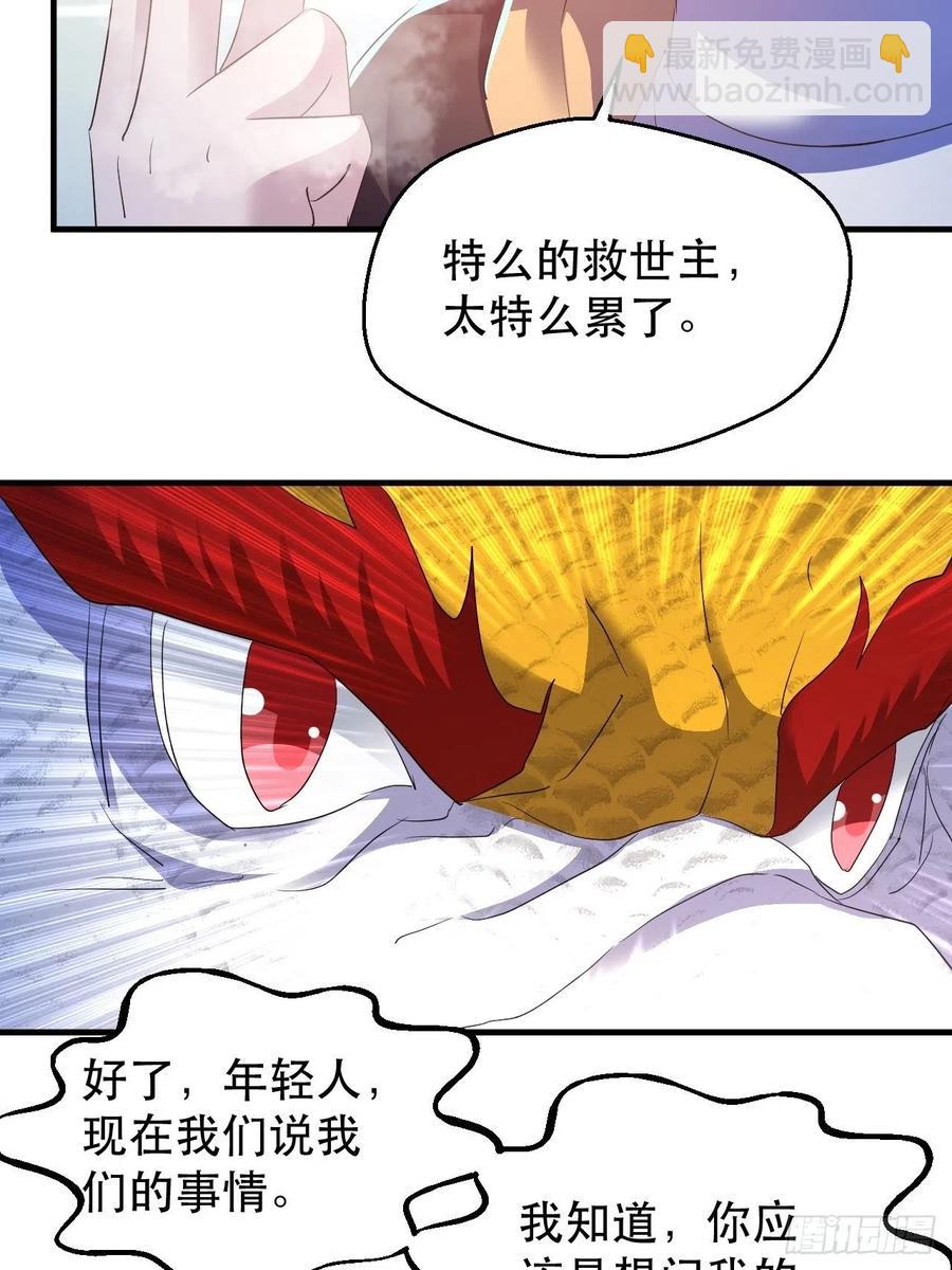 世界的异端-第57话