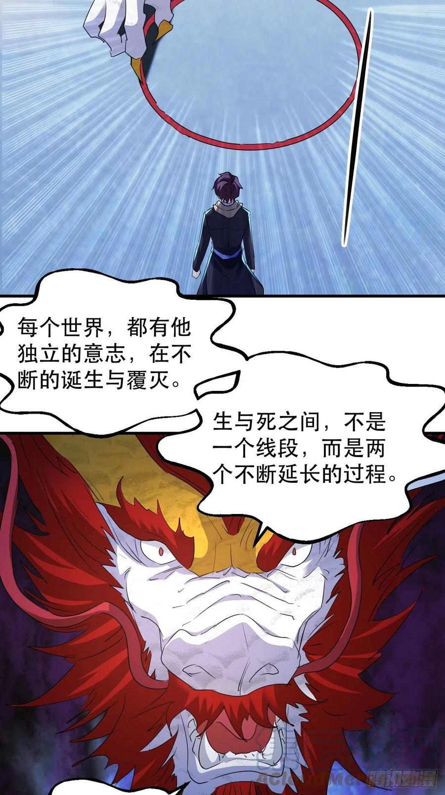 世界的异端-第57话
