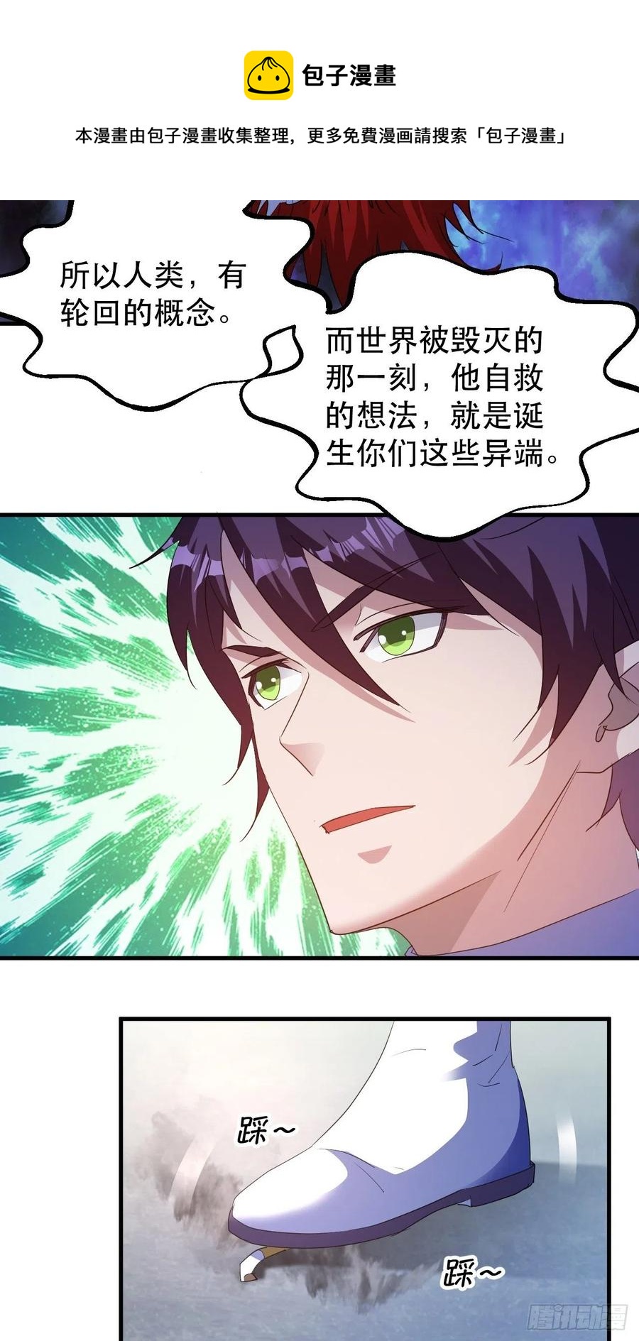 世界的异端-第57话