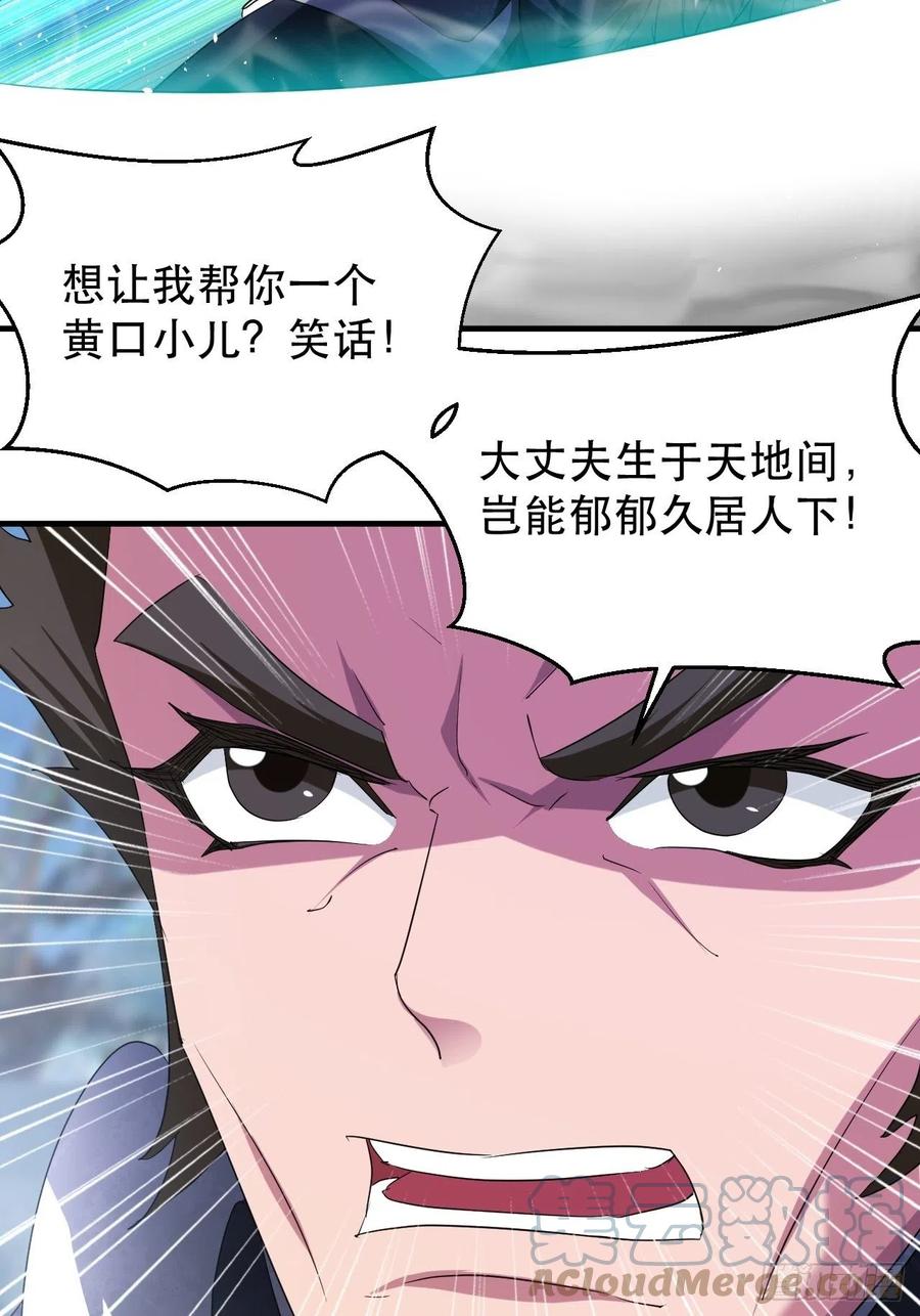 不服气的吕奉先-第59话