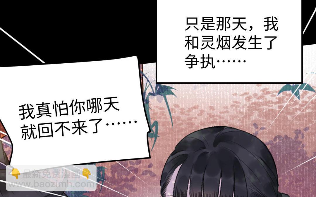 第18话 灵烟(1/3)-第19话
