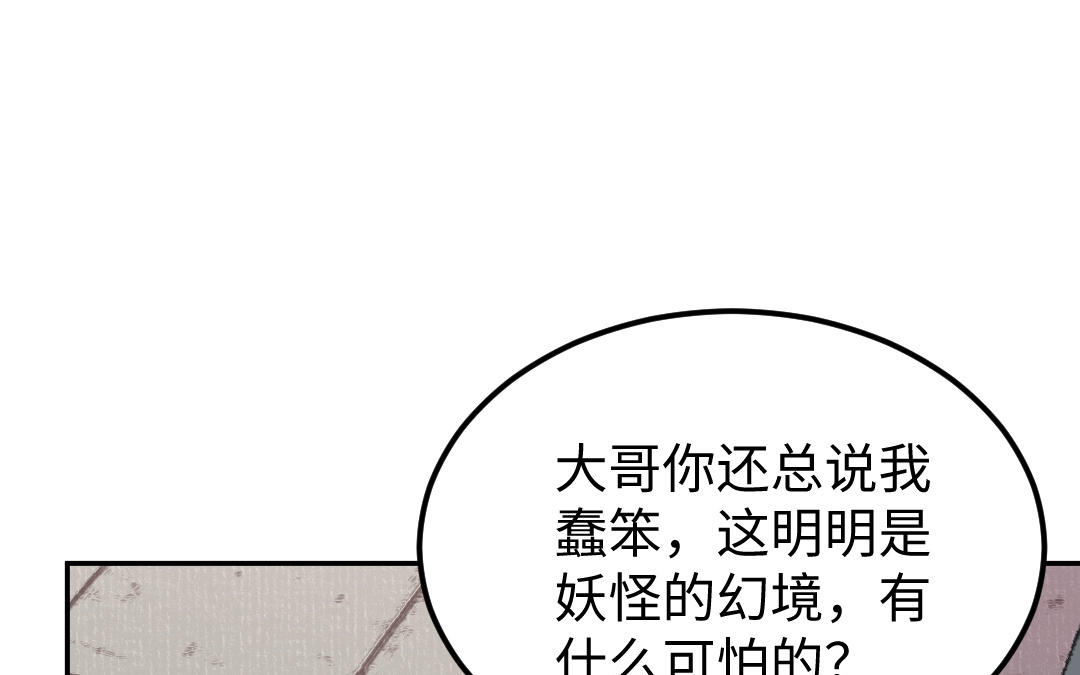 第34话 蝶之梦(1/4)-第35话