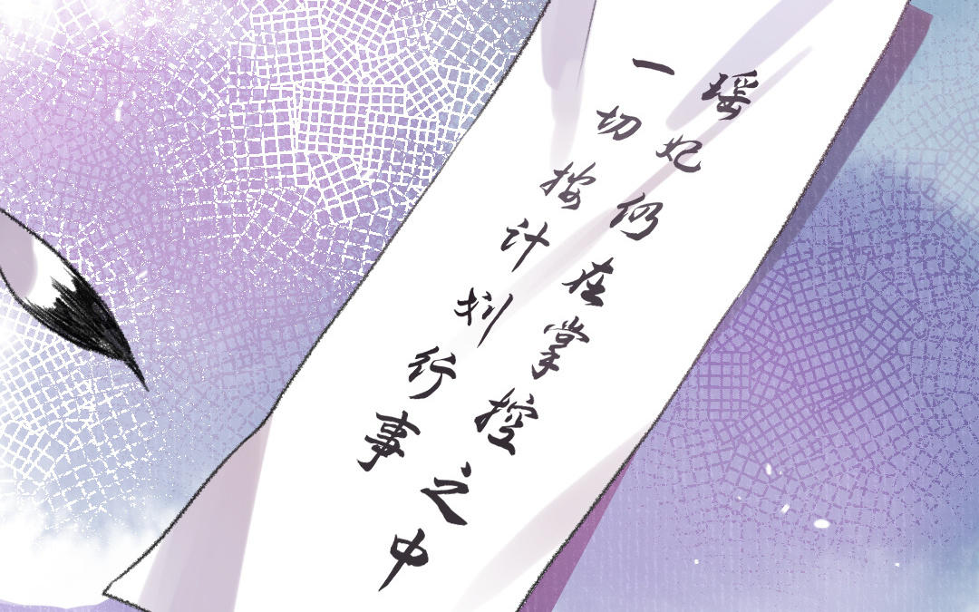 第44话 瑶妃(1/3)-第45话