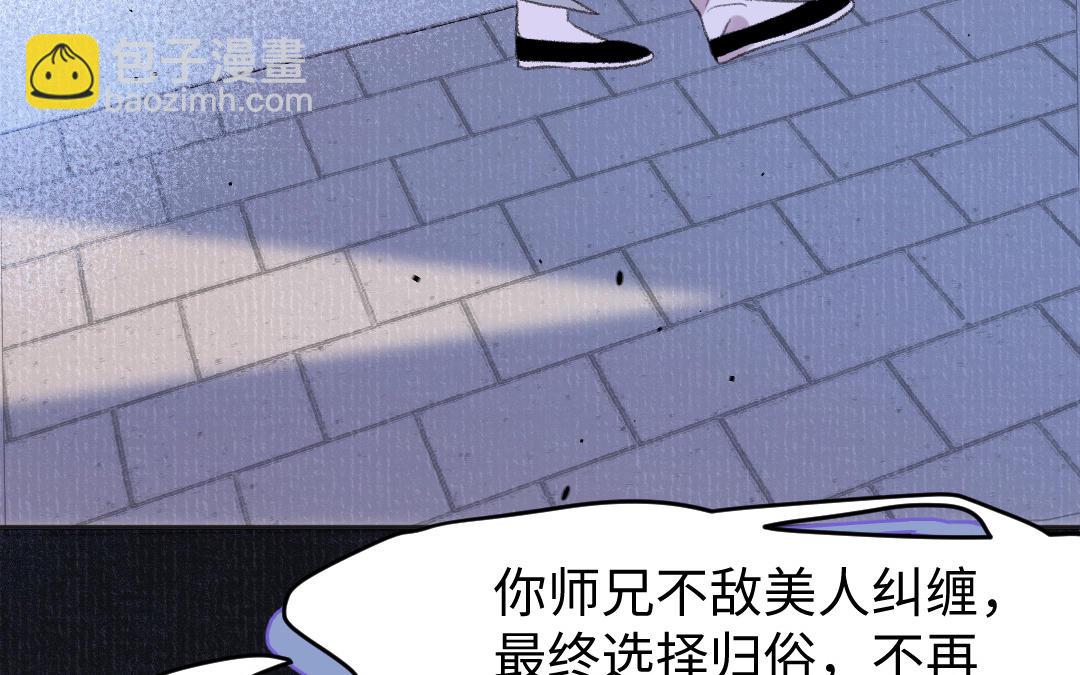 第54话 妖言惑众(1/3)-第55话