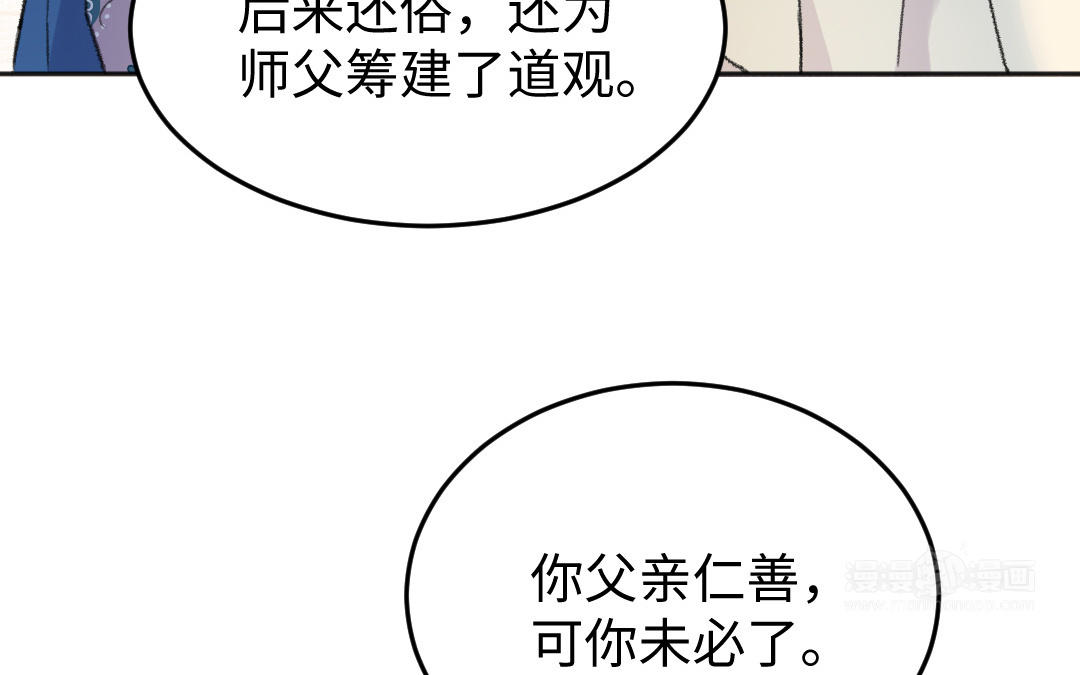 第56话 执念成魔(1/3)-第57话