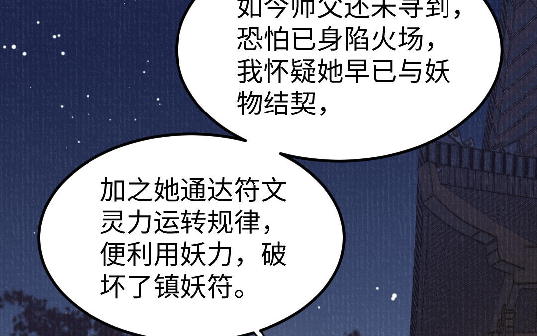 第56话 执念成魔(1/3)-第57话