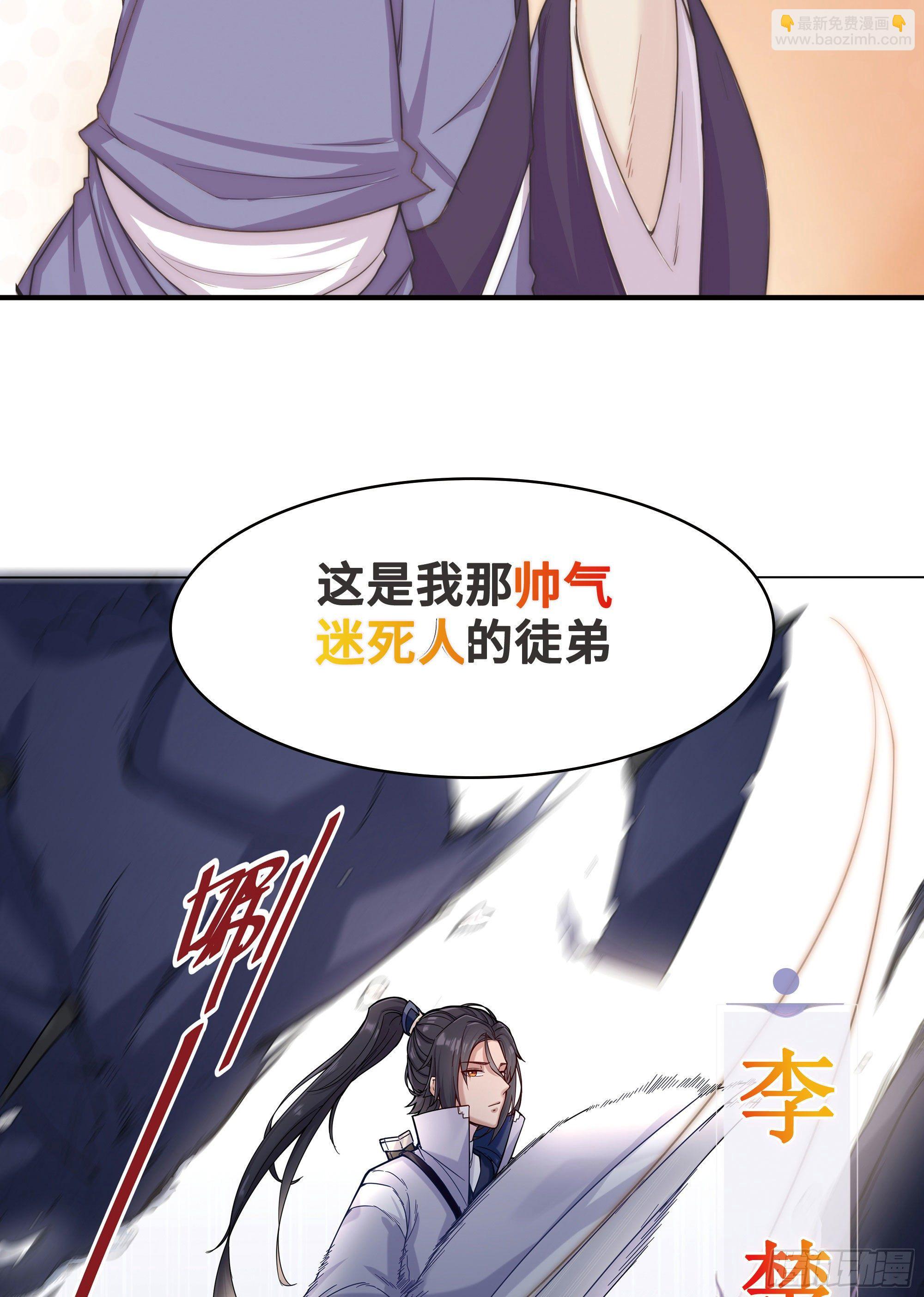 [序章]-我那乖徒-第1话