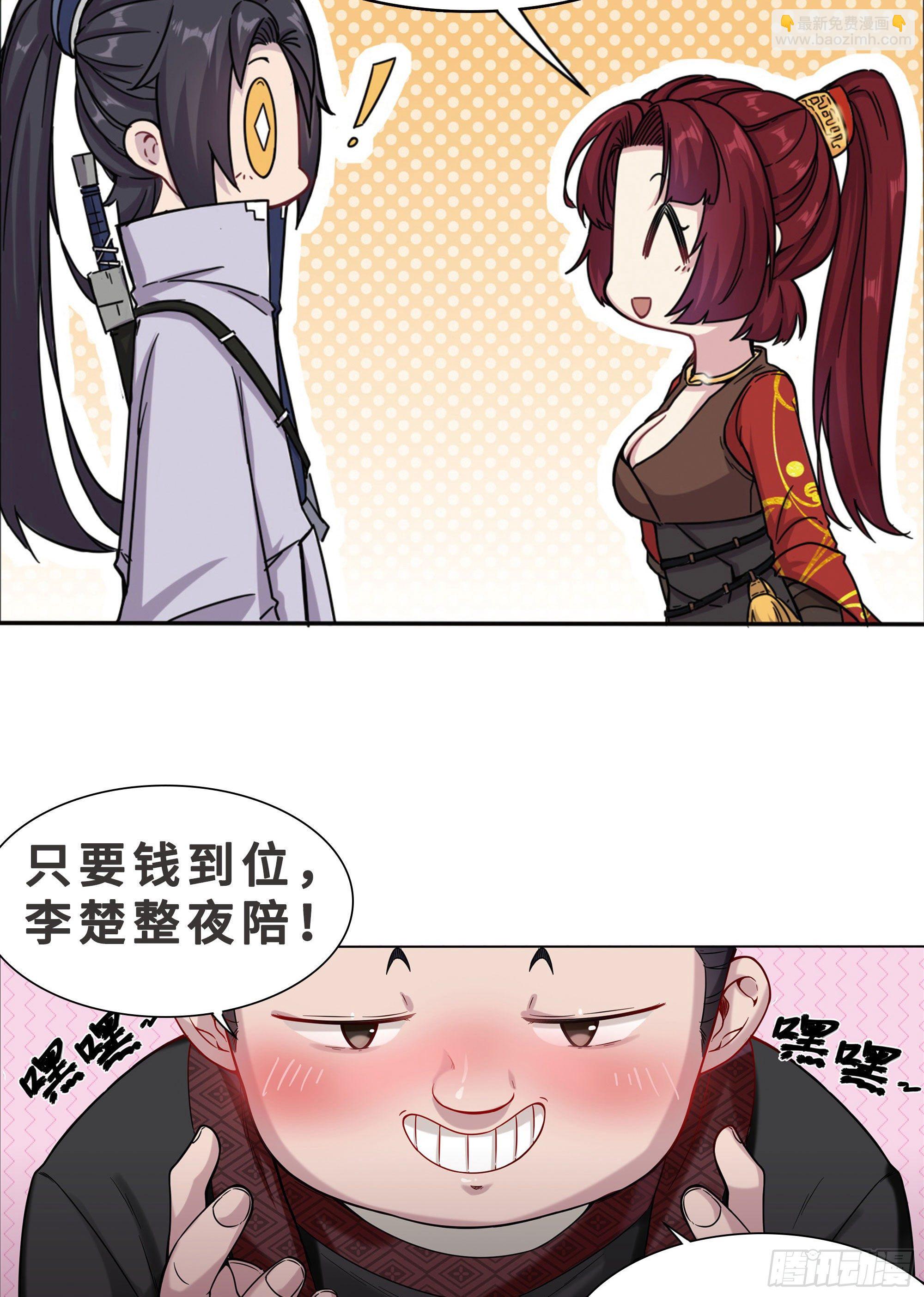 [序章]-我那乖徒-第1话