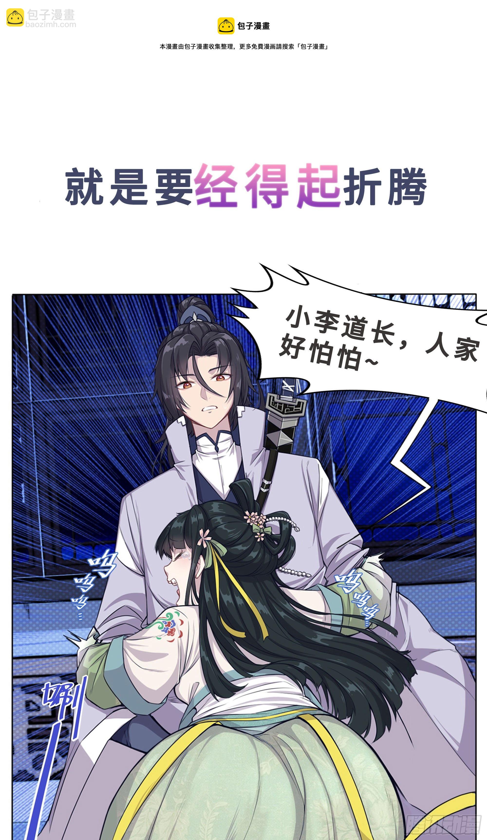 [序章]-我那乖徒-第1话