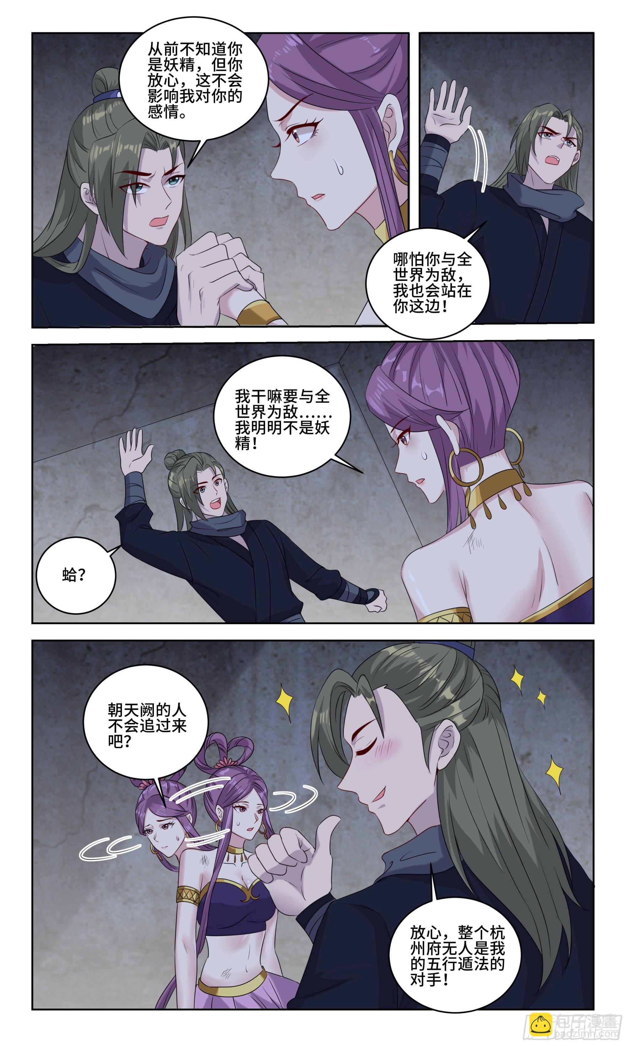 100 陈化吉的舔狗日记-第101话