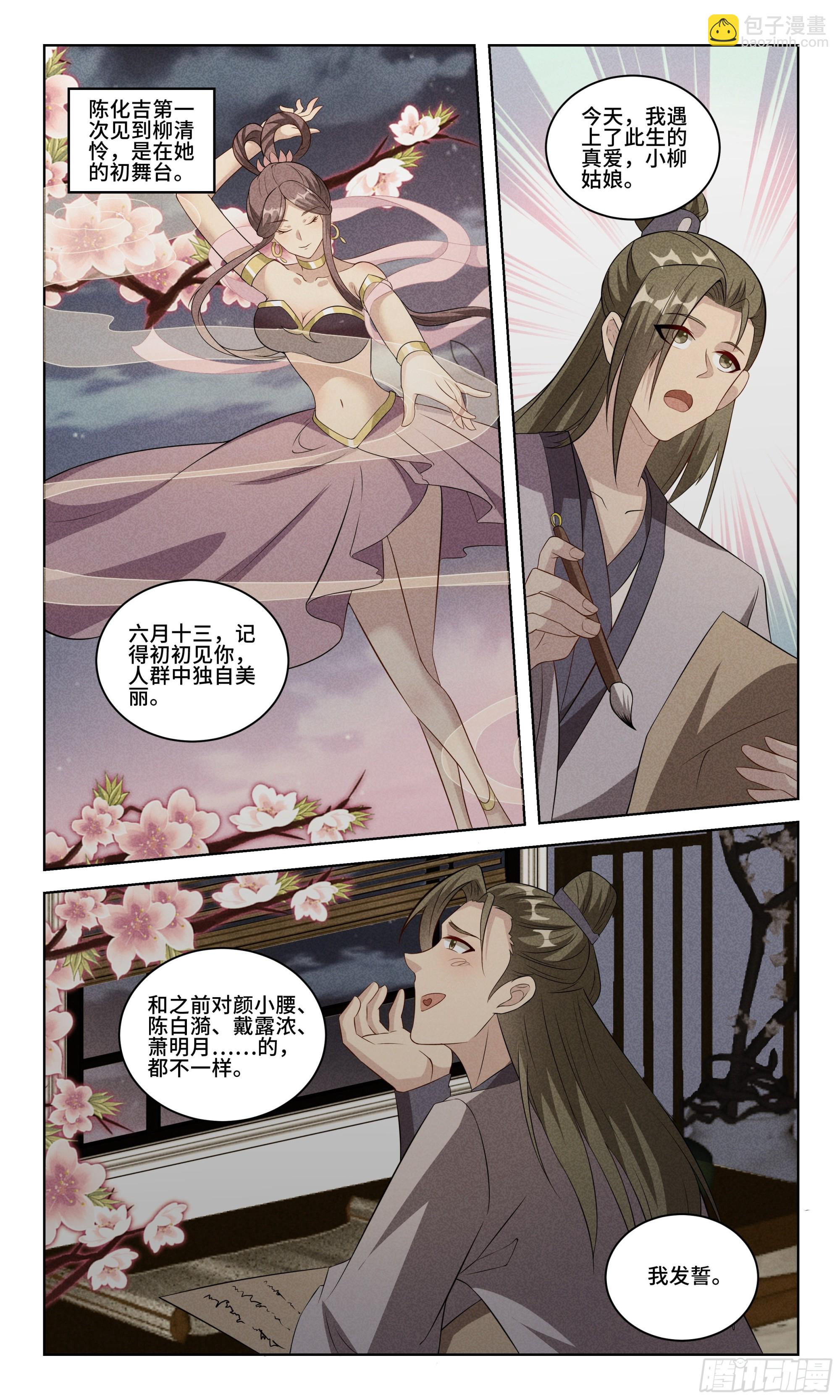 100 陈化吉的舔狗日记-第101话